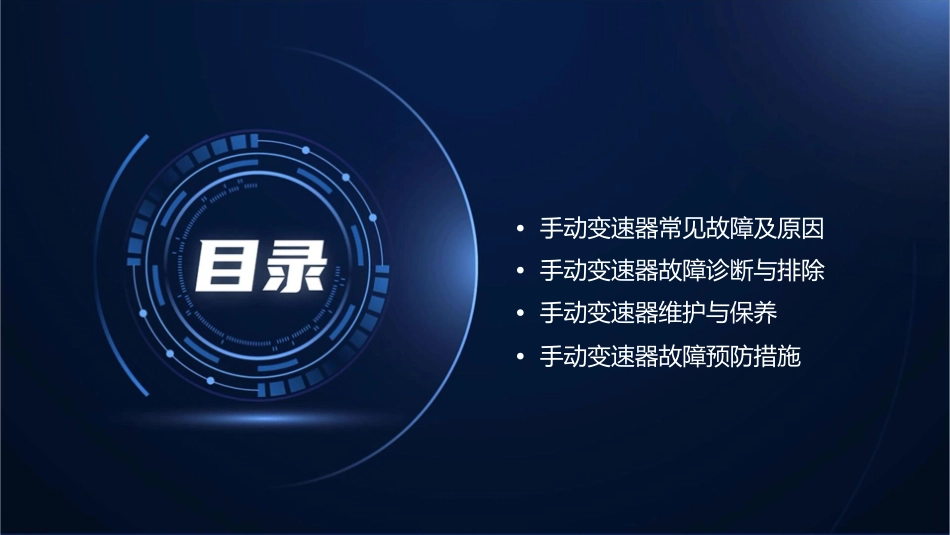 手动变速器常见故障课件_第2页