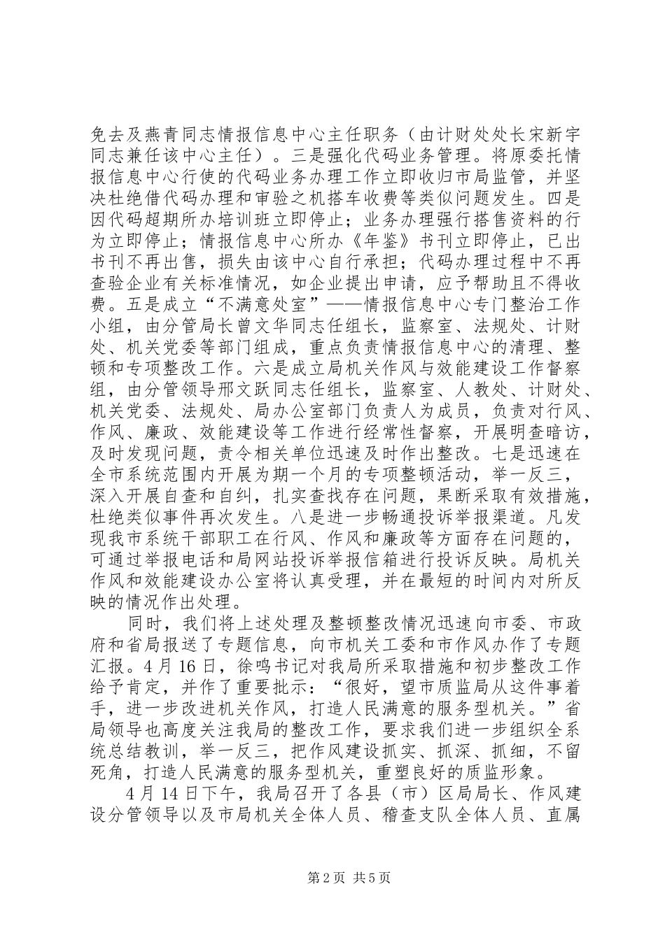 质监局作风建设工作报告_第2页