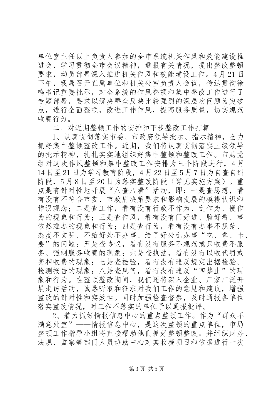 质监局作风建设工作报告_第3页