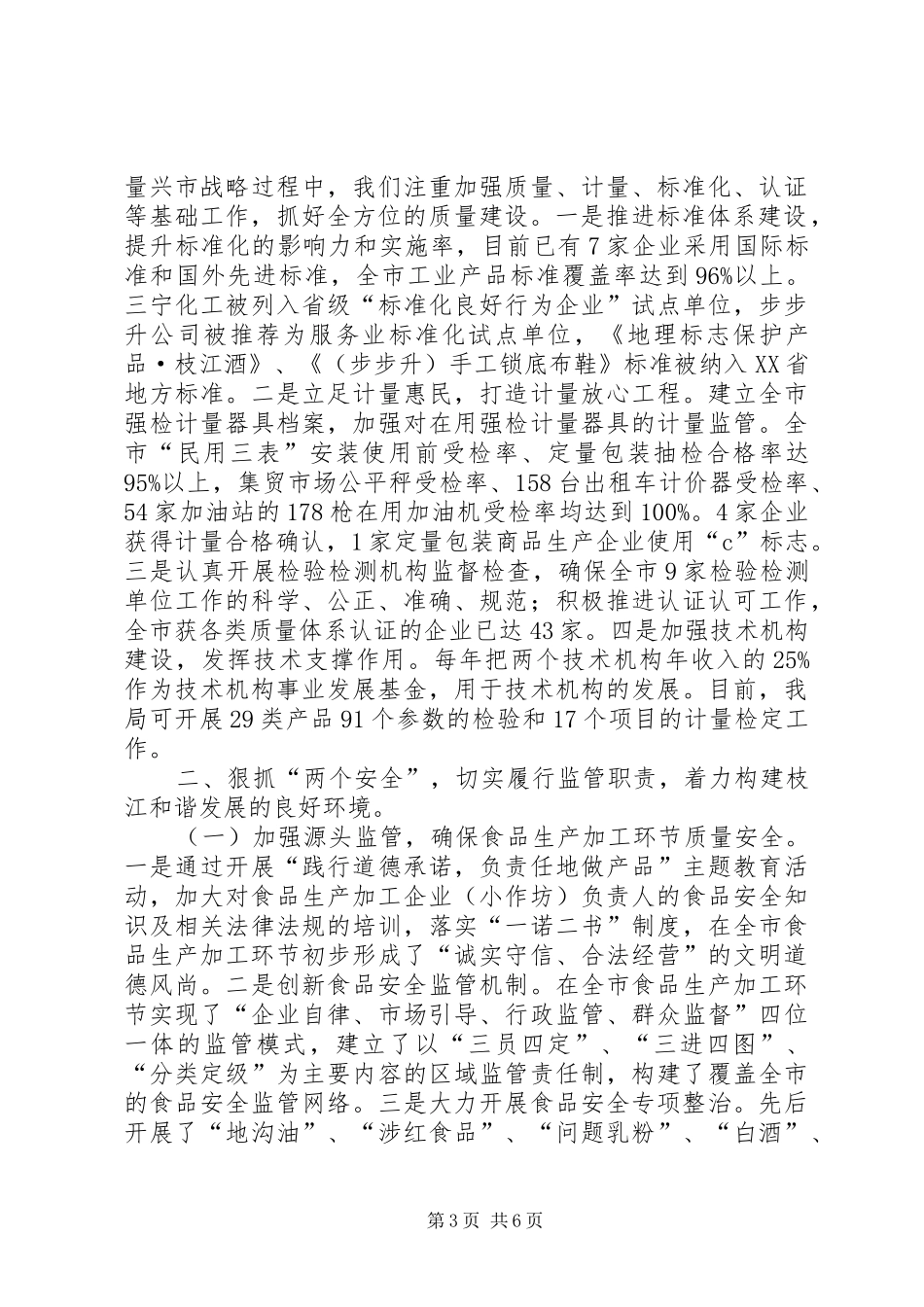 质监局人大评议工作报告_第3页