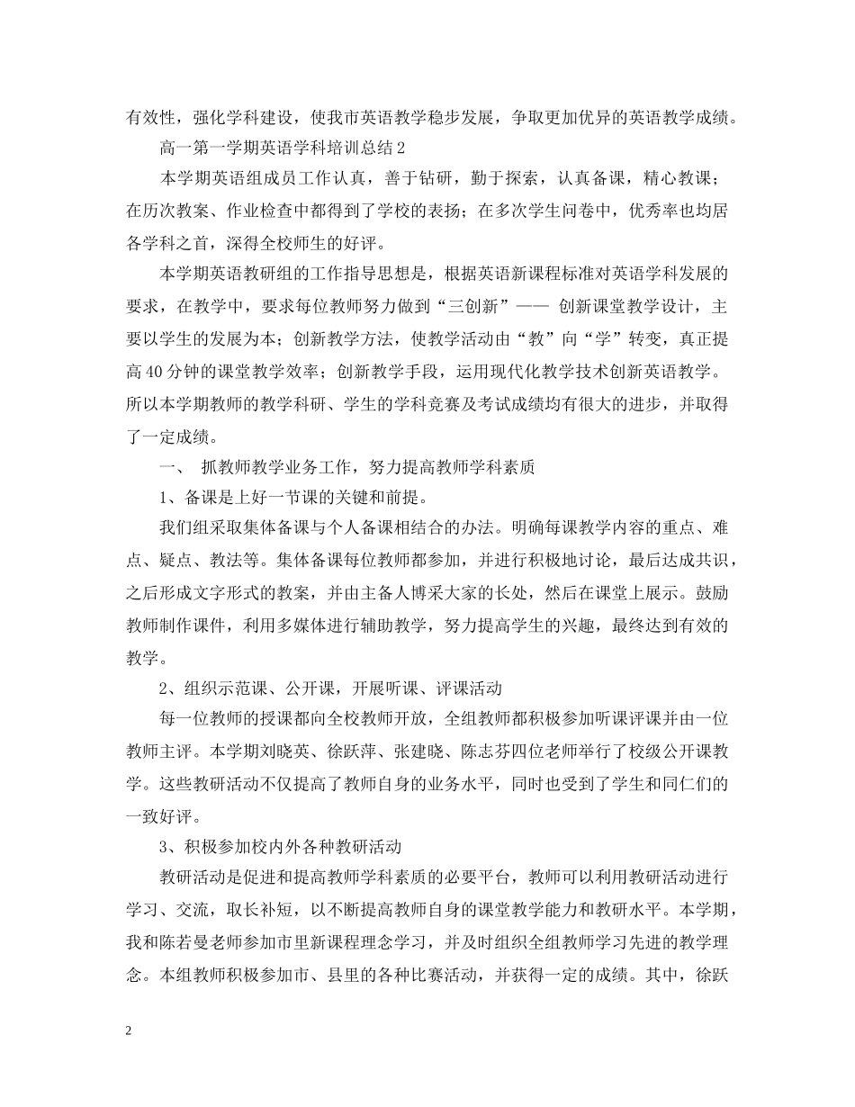 高一第一学期英语学科培训总结 _第2页