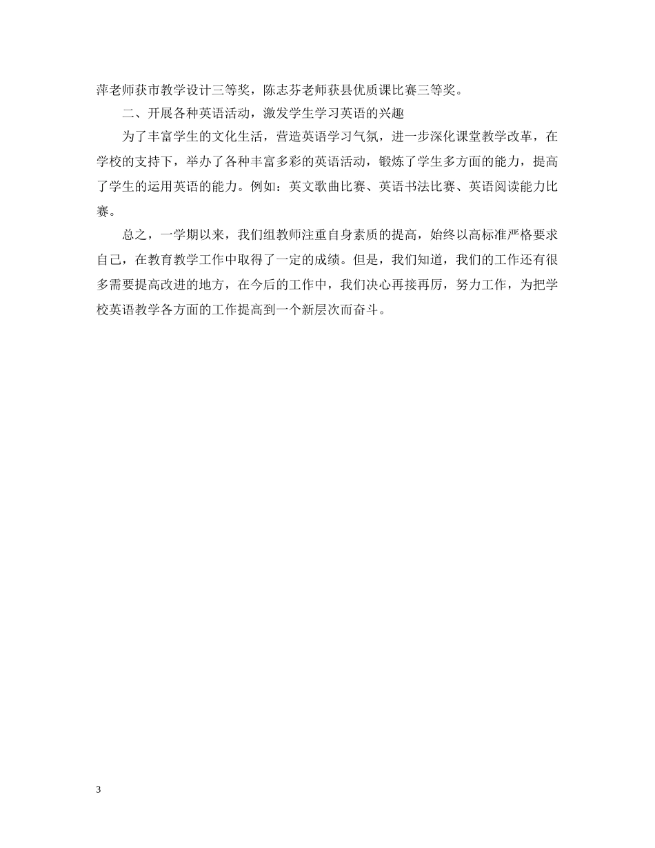 高一第一学期英语学科培训总结 _第3页