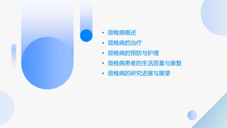 颈椎病的诊断与治疗护理课件_第2页