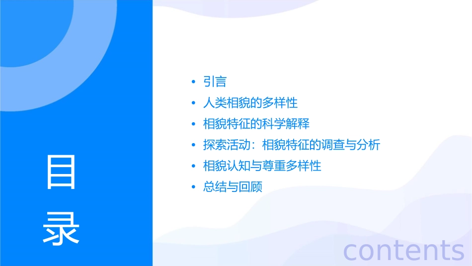 教科版科学六上《相貌各异的我们》课件_第2页