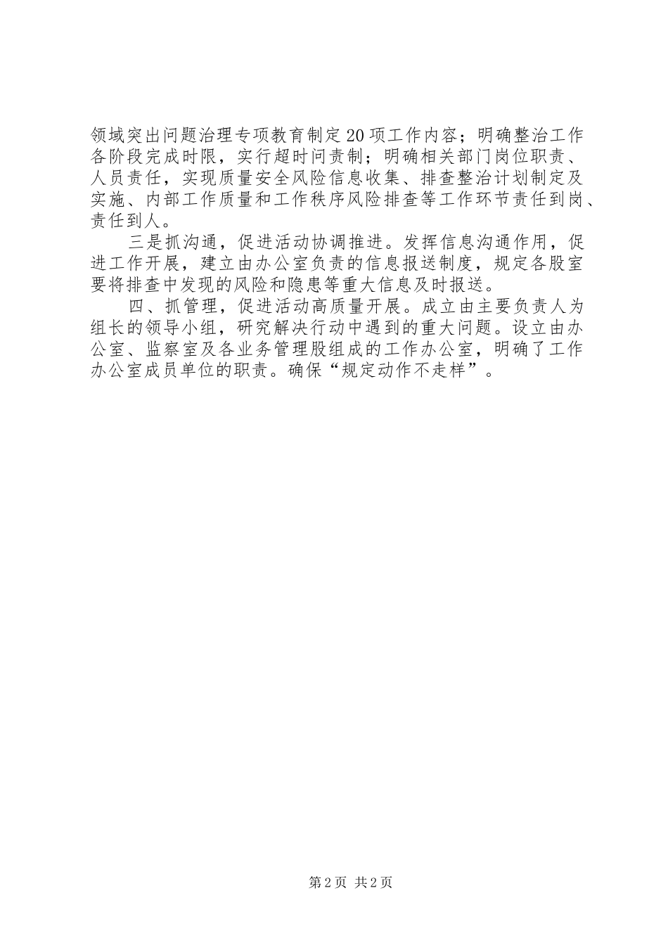 质监局两个风险排查工作汇报_第2页