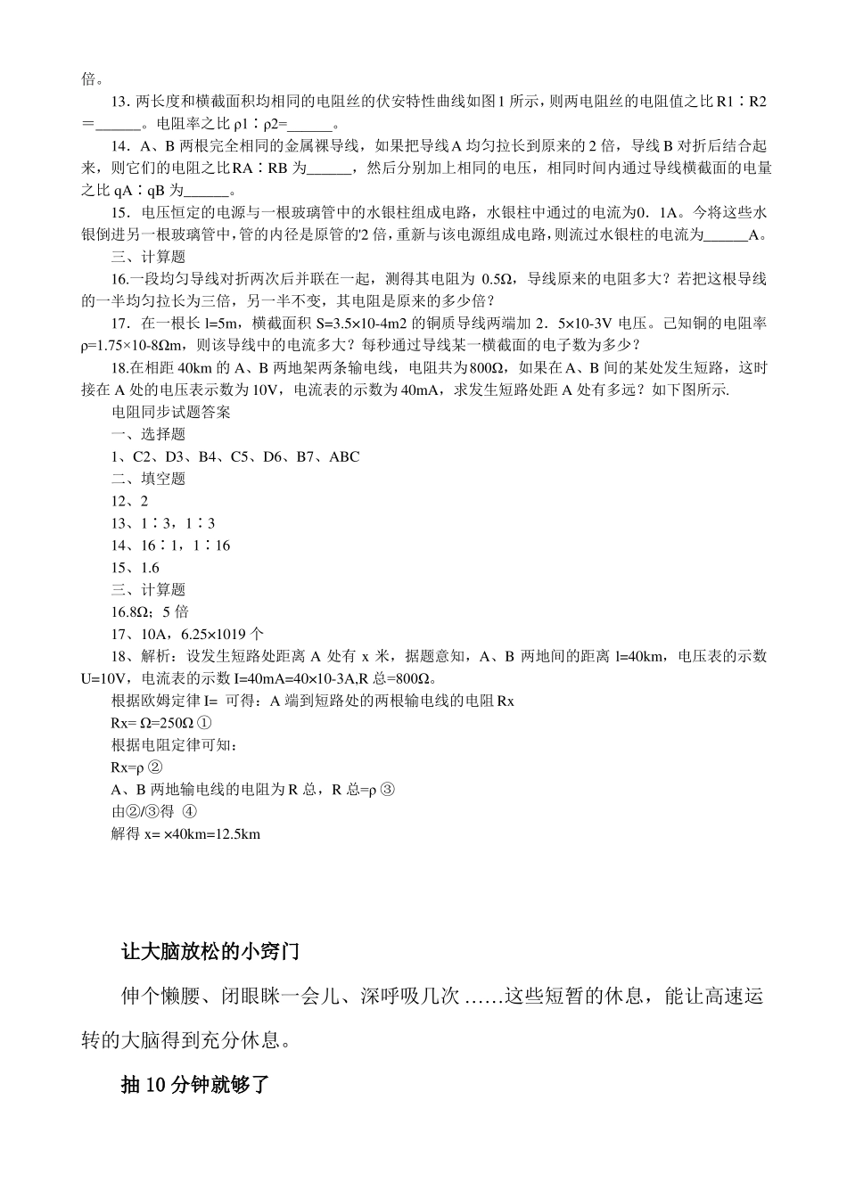 物理电阻知识专项练习题及答案_第2页