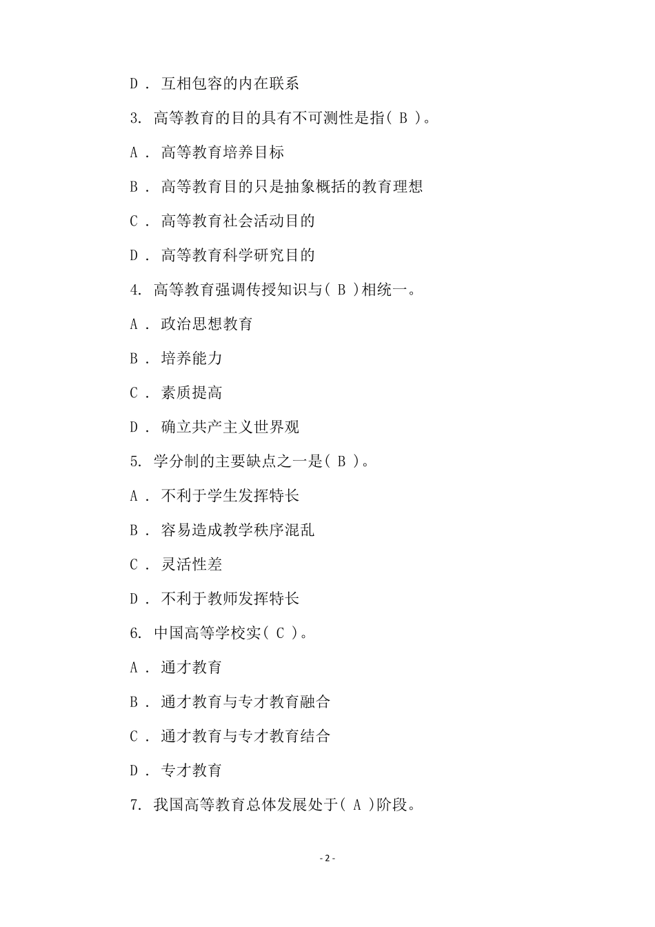 高等教育学试题及答案_第2页