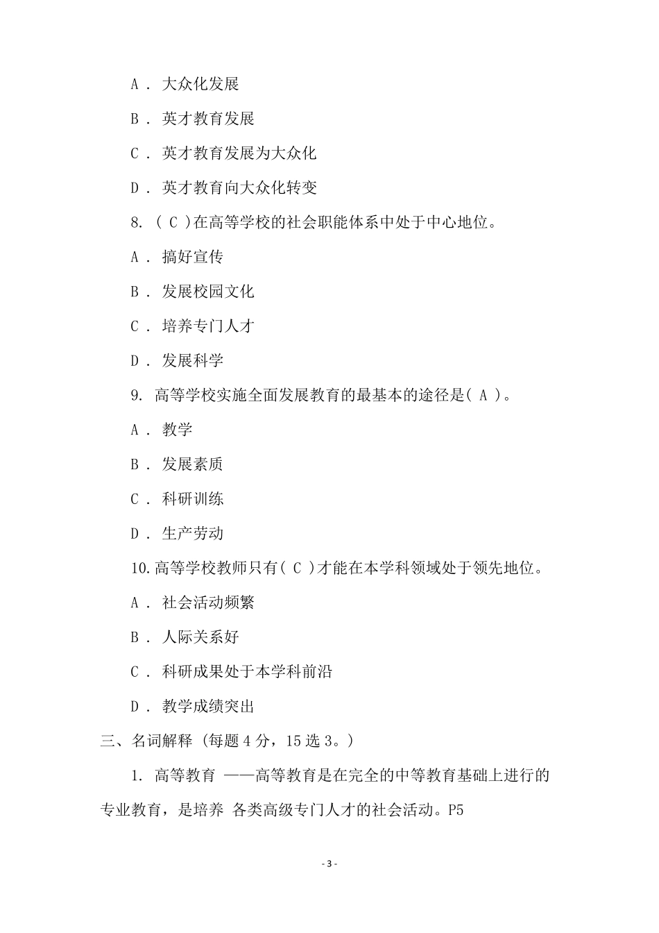 高等教育学试题及答案_第3页