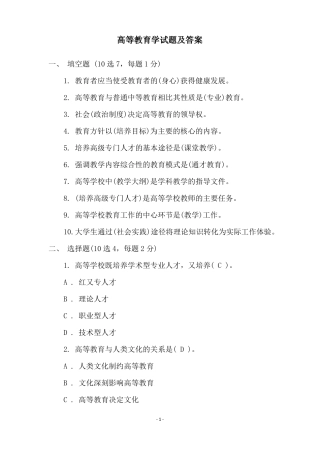 高等教育学试题及答案