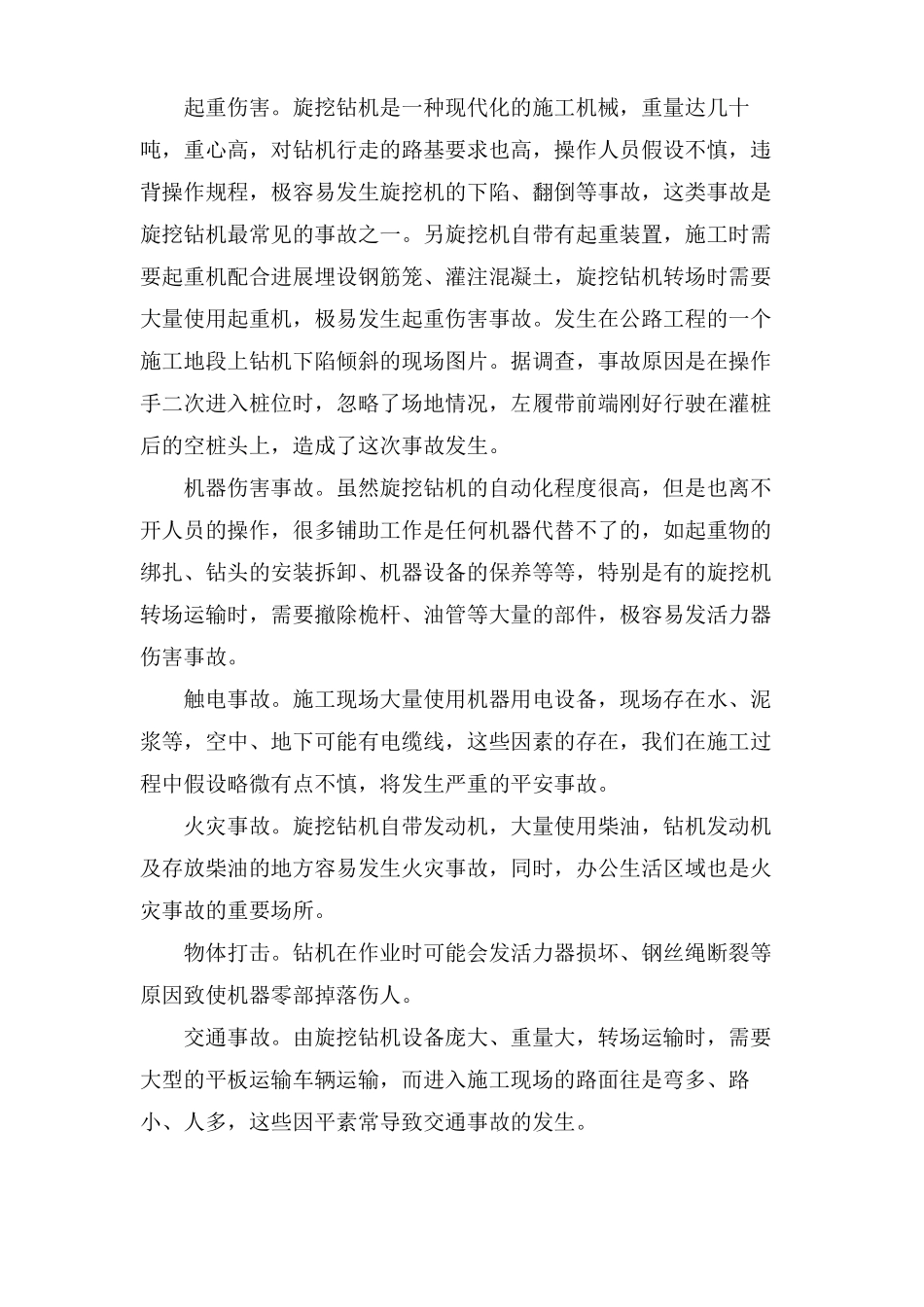 旋挖钻机安全技术措施方法_第2页