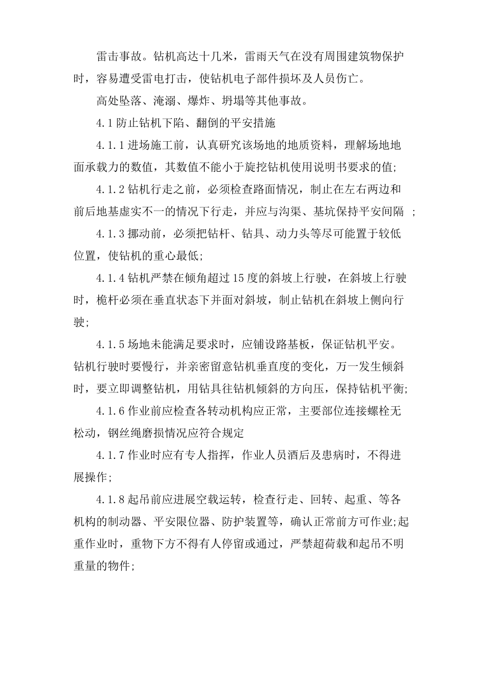 旋挖钻机安全技术措施方法_第3页