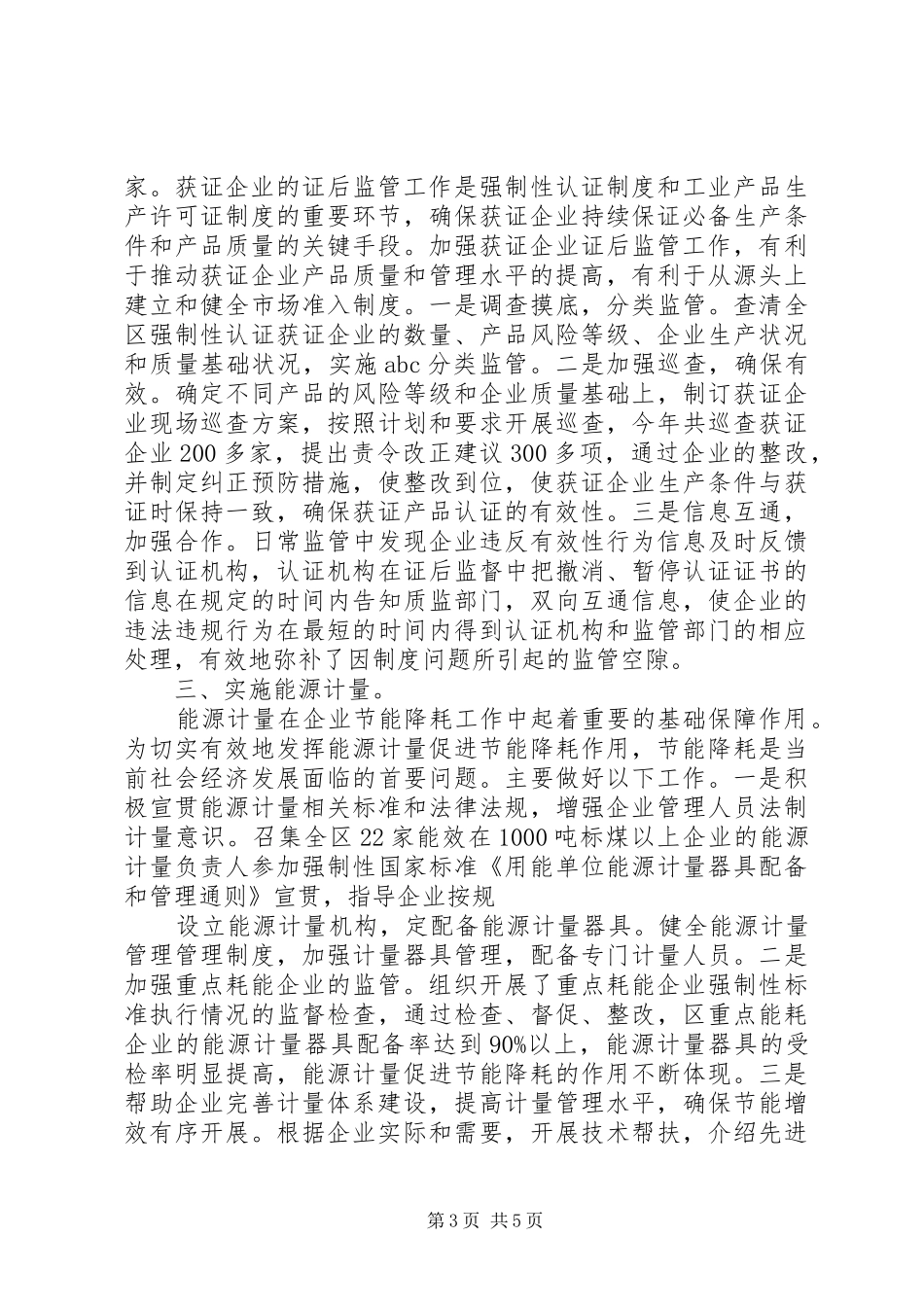 质监局业务科工作汇报_第3页