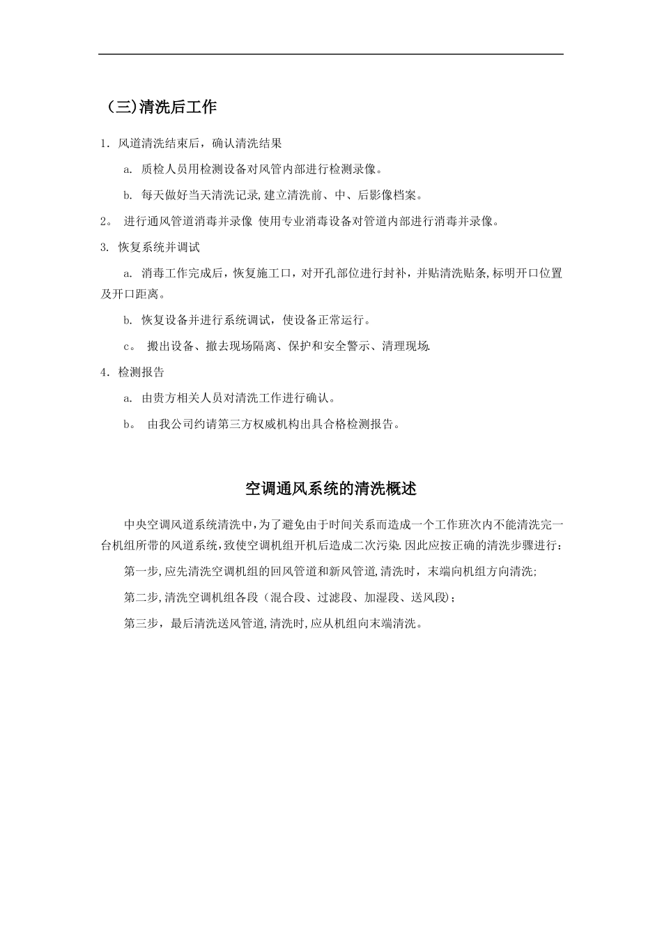 医院中央空调通风系统清洗消毒方案_第2页