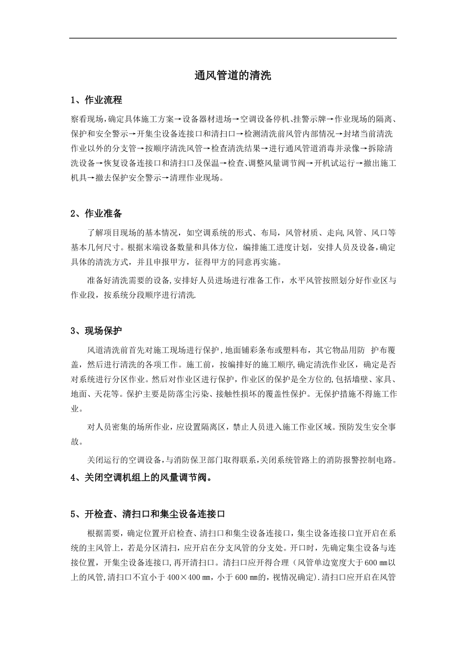 医院中央空调通风系统清洗消毒方案_第3页