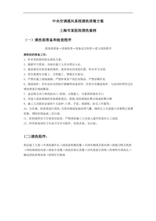 医院中央空调通风系统清洗消毒方案