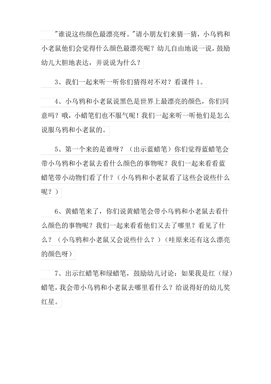 漂亮的颜色中班教案_第2页