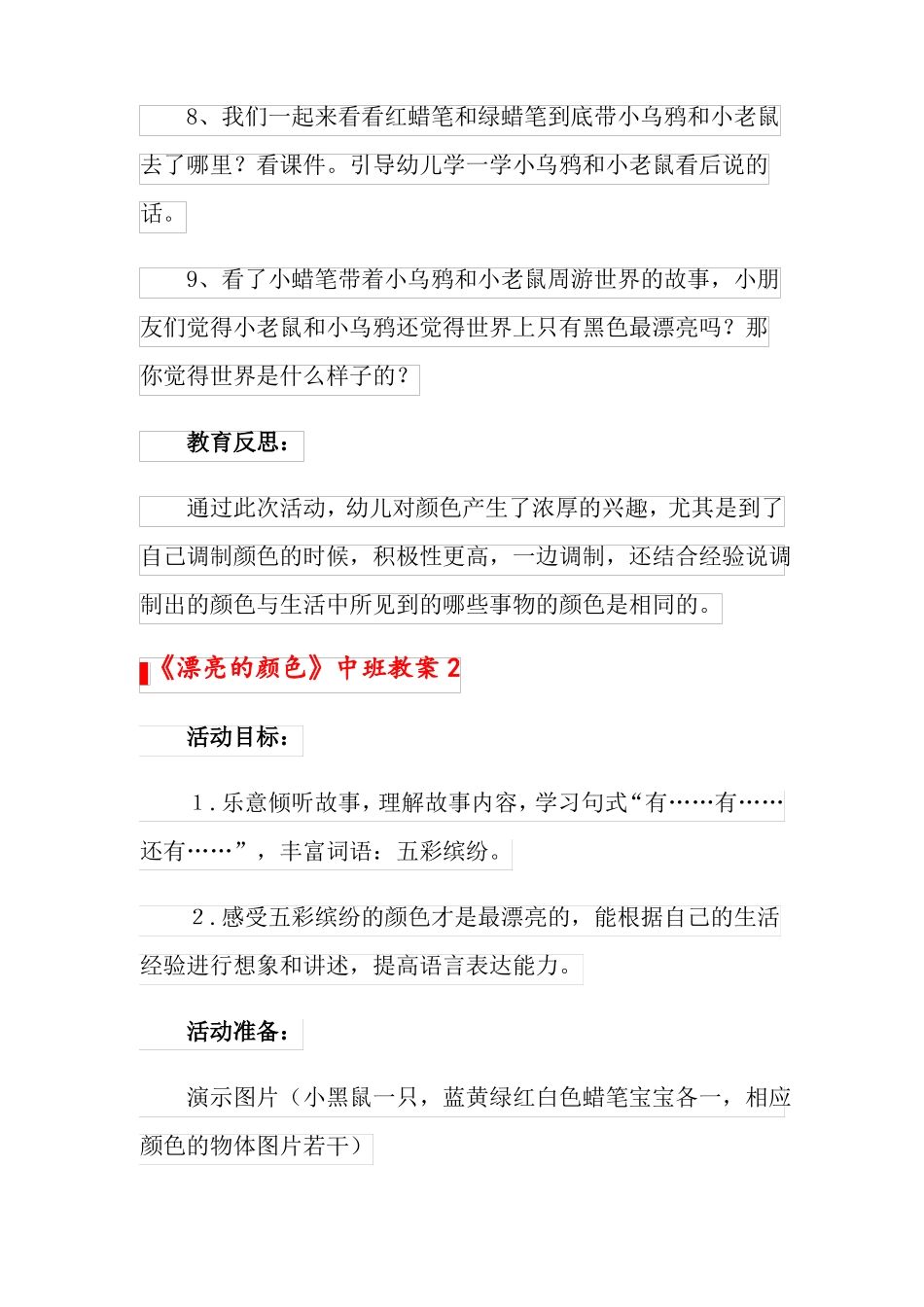 漂亮的颜色中班教案_第3页