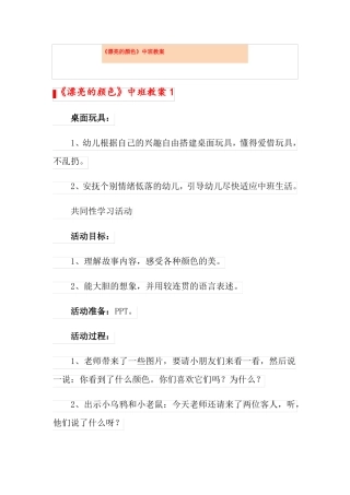 漂亮的颜色中班教案
