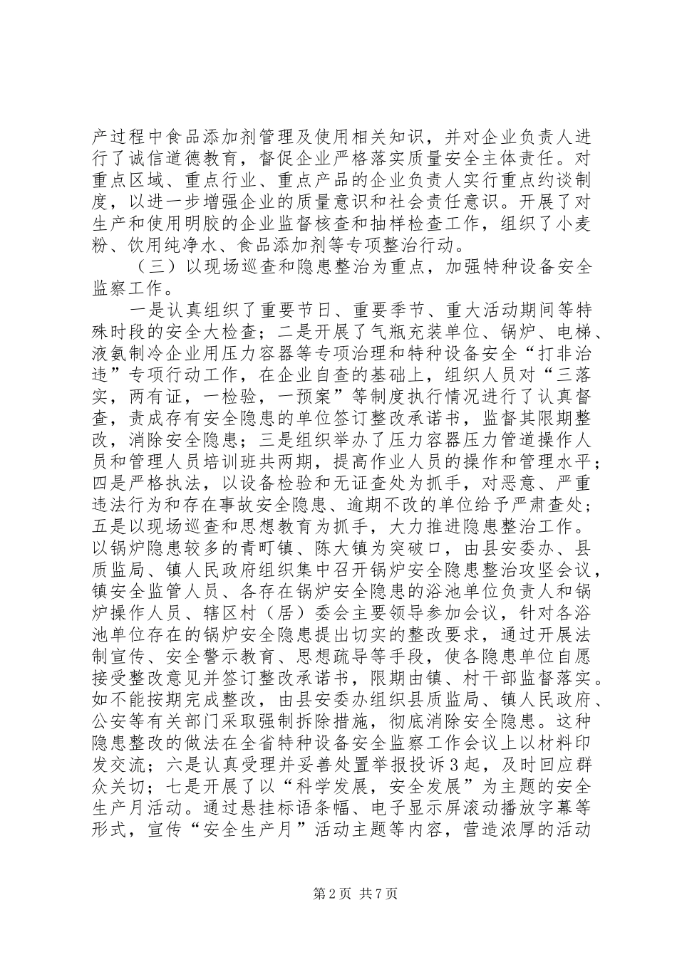 质监局上半年履职工作报告_第2页