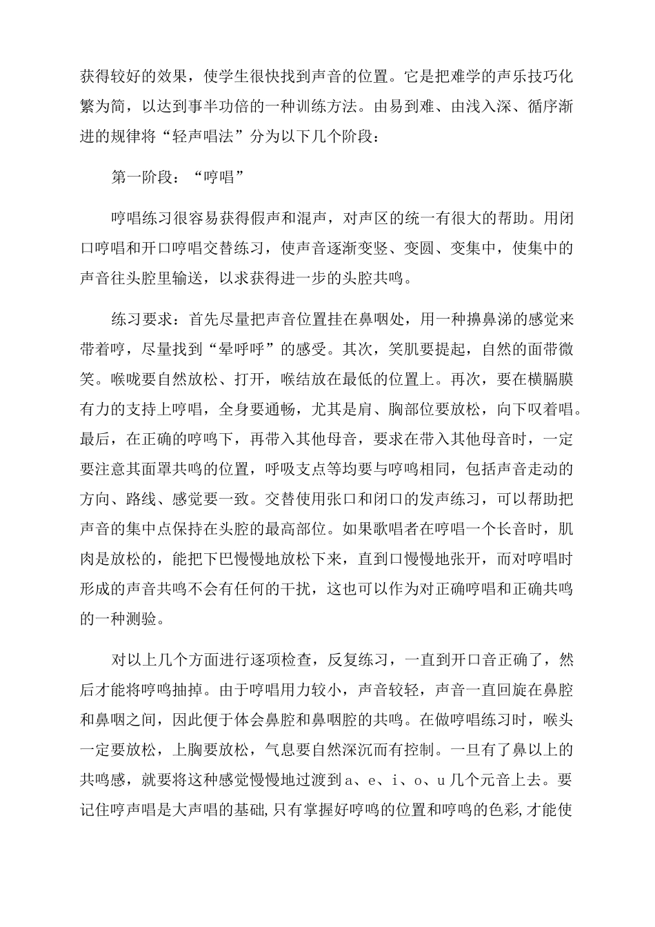 最科学的声乐训练方法_第2页