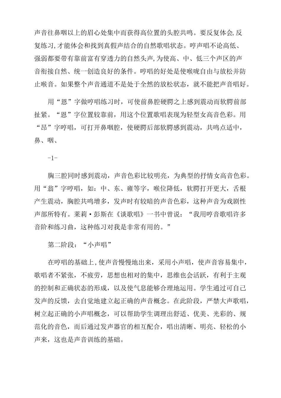 最科学的声乐训练方法_第3页