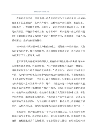 最科学的声乐训练方法