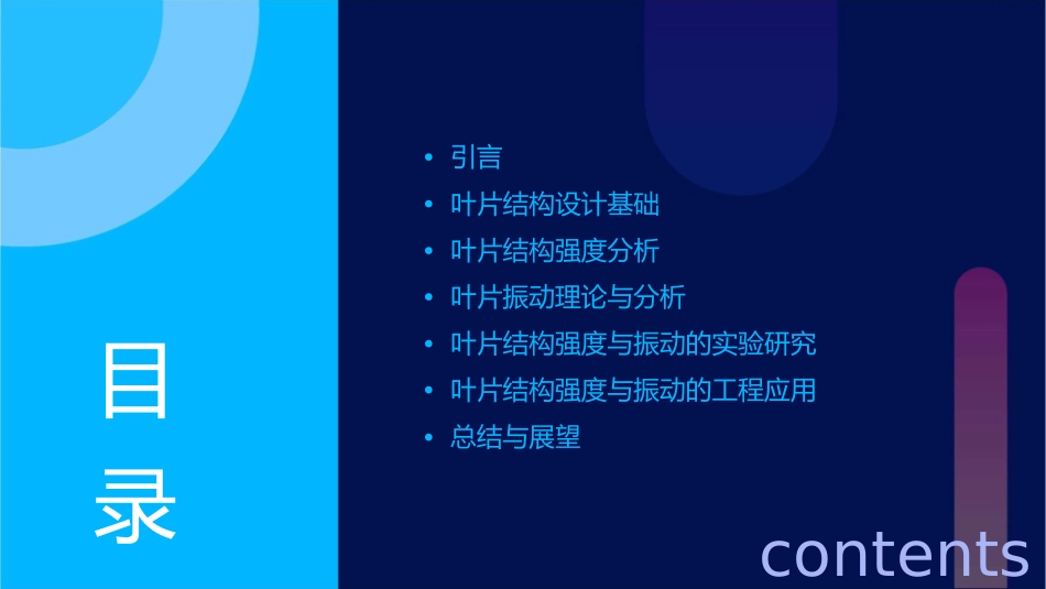 汽轮机叶片结构强度振动课件_第2页