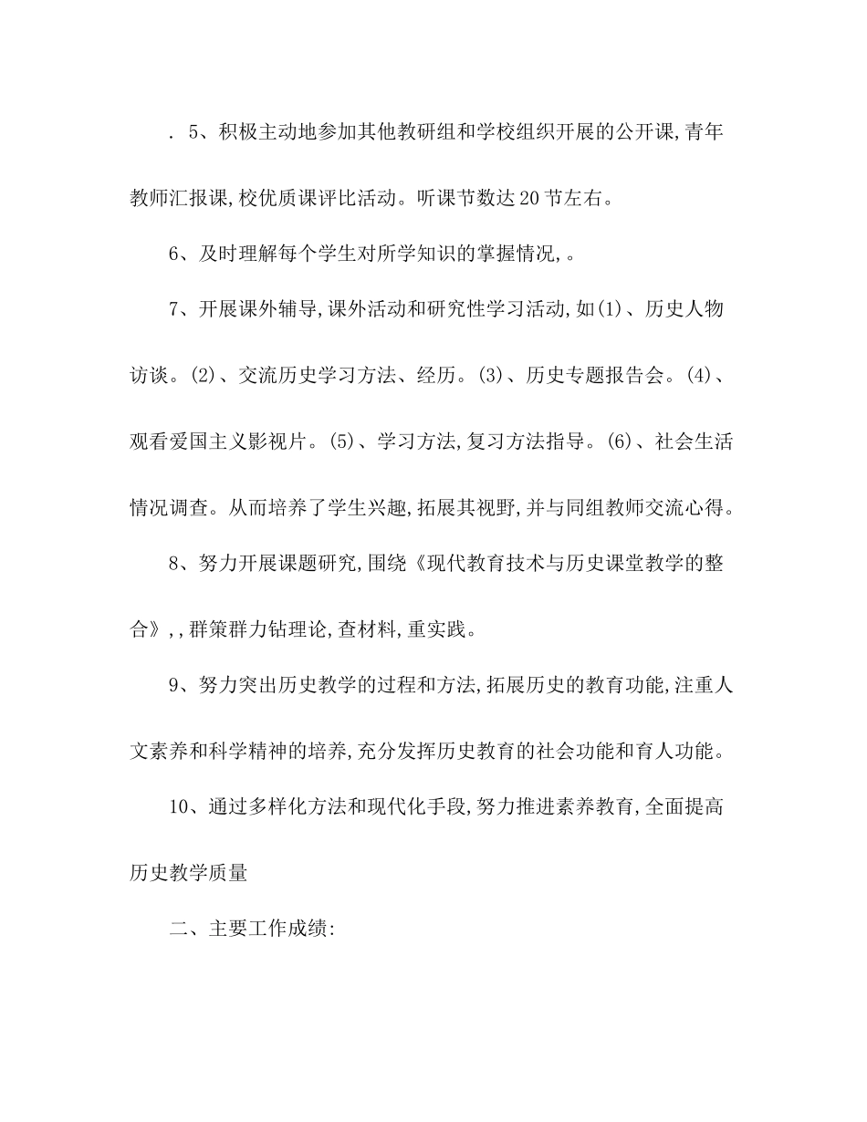 2021年春季学期八年级历史教学工作参考总结_第2页