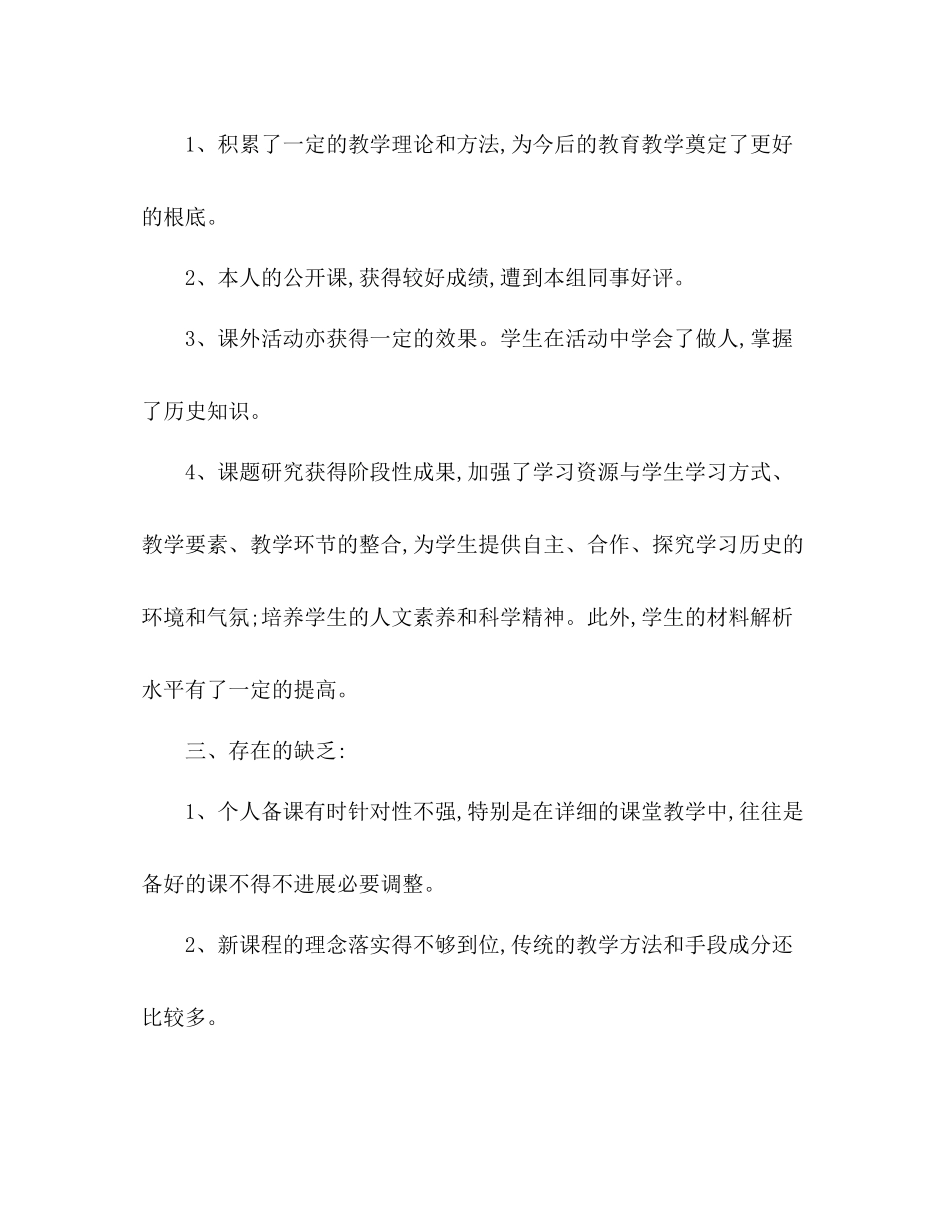 2021年春季学期八年级历史教学工作参考总结_第3页