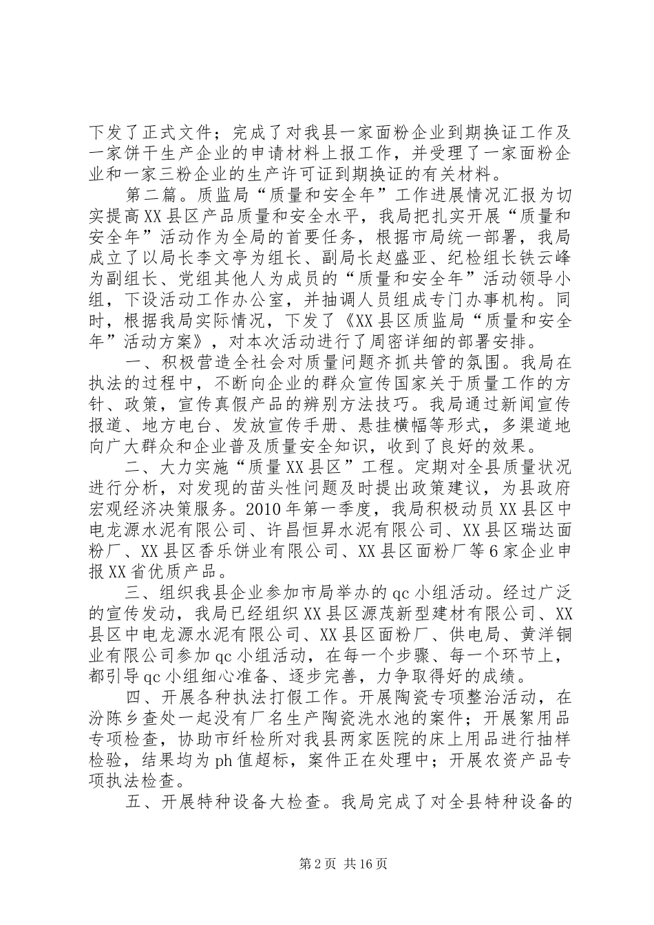 质监局“质量和安全年”工作汇报_第2页