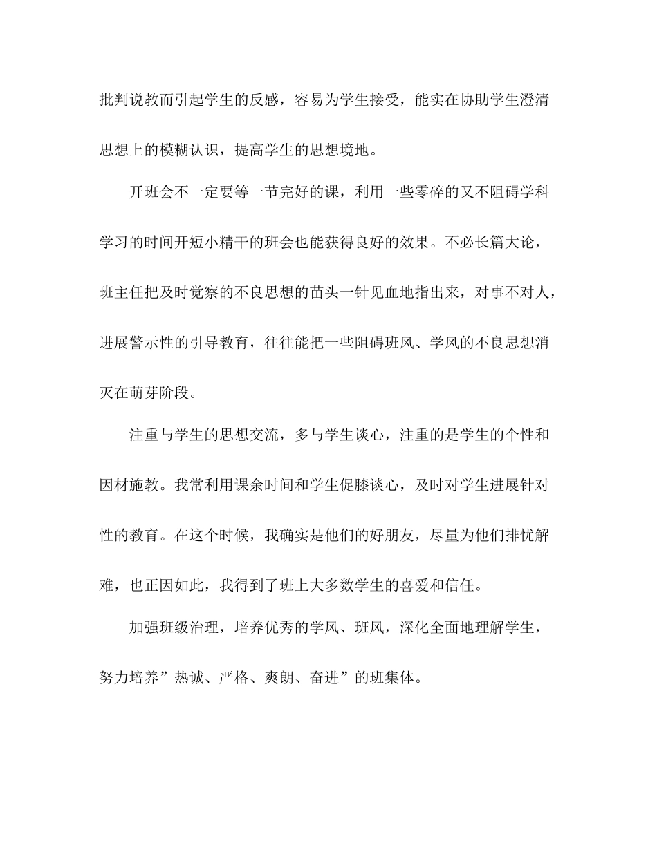 2021年高三班级工作参考总结_第2页