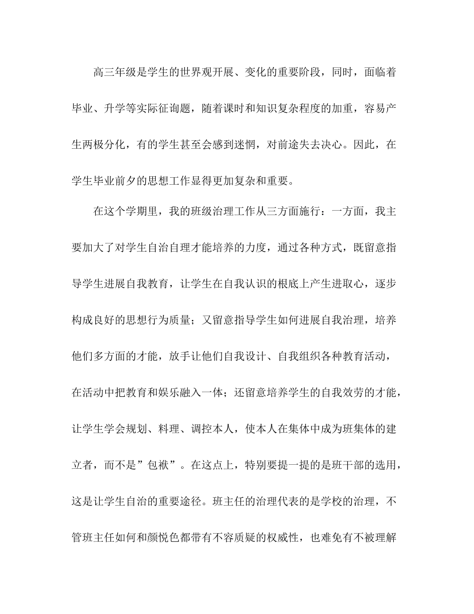 2021年高三班级工作参考总结_第3页