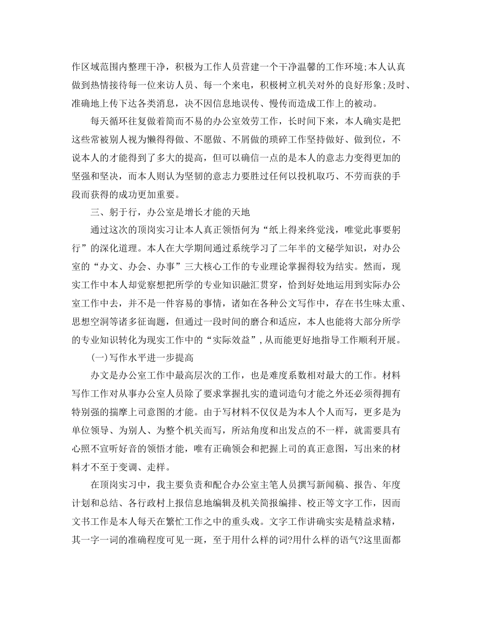 办公室工作参考总结党政办公室半年顶岗实习参考总结范文_第2页