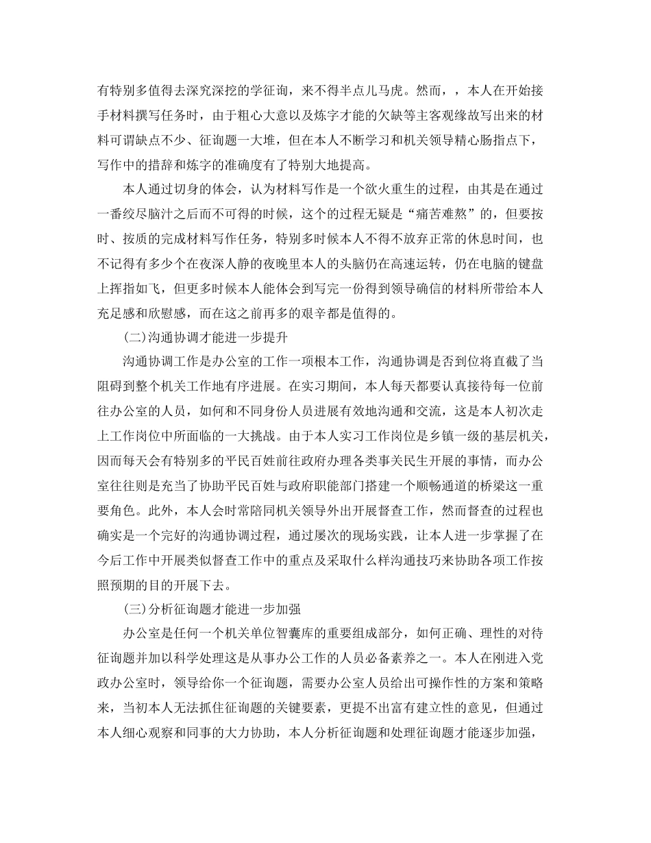 办公室工作参考总结党政办公室半年顶岗实习参考总结范文_第3页