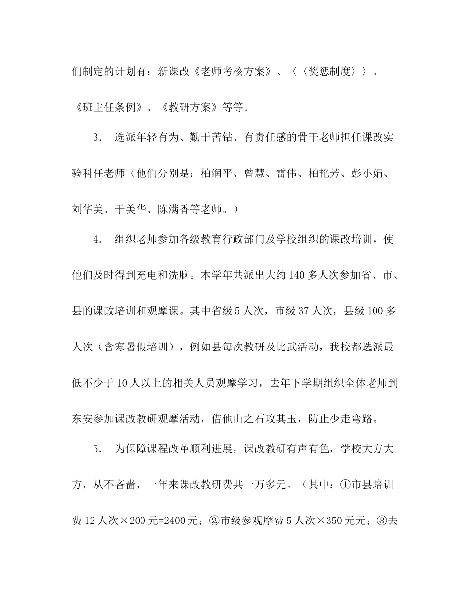 小学年度课程改革工作参考总结_第2页