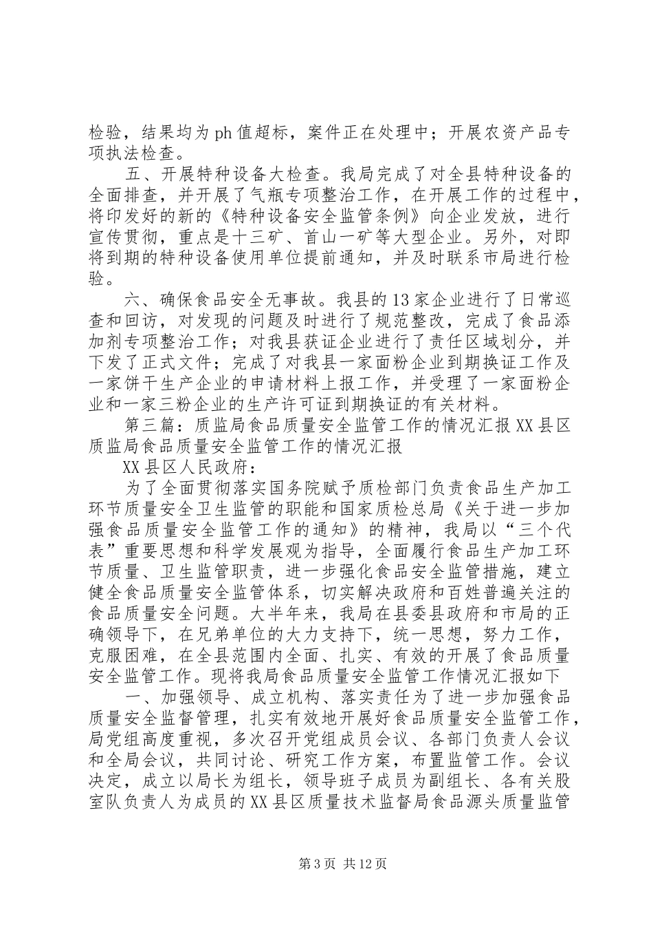 质监局“质量和安全年”工作进展情况汇报_第3页