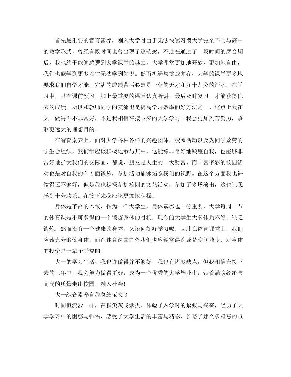 大一综合素质自我参考总结范文_第2页