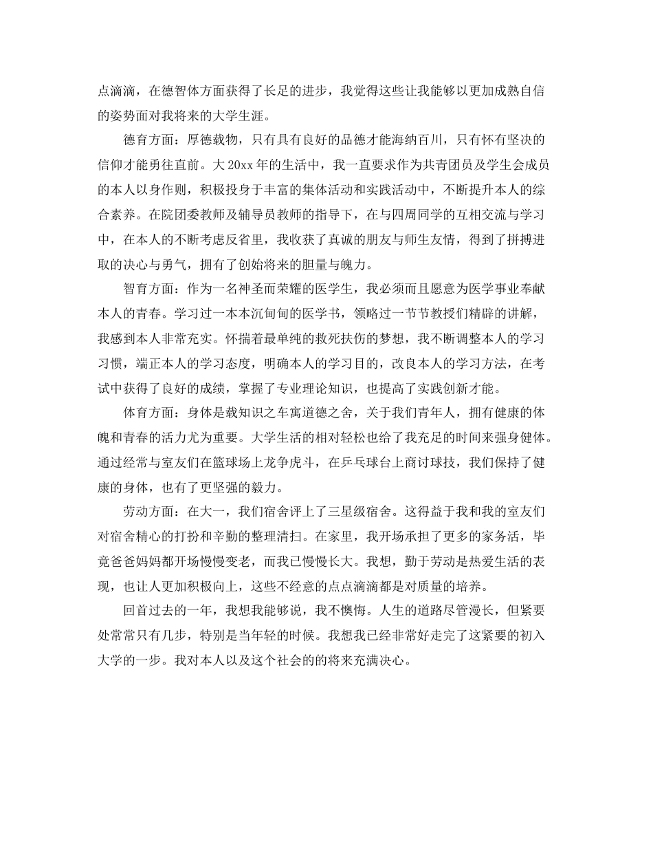 大一综合素质自我参考总结范文_第3页