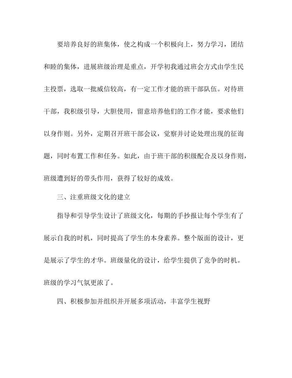 2021年初中优秀班主任个人工作参考总结范文_第2页