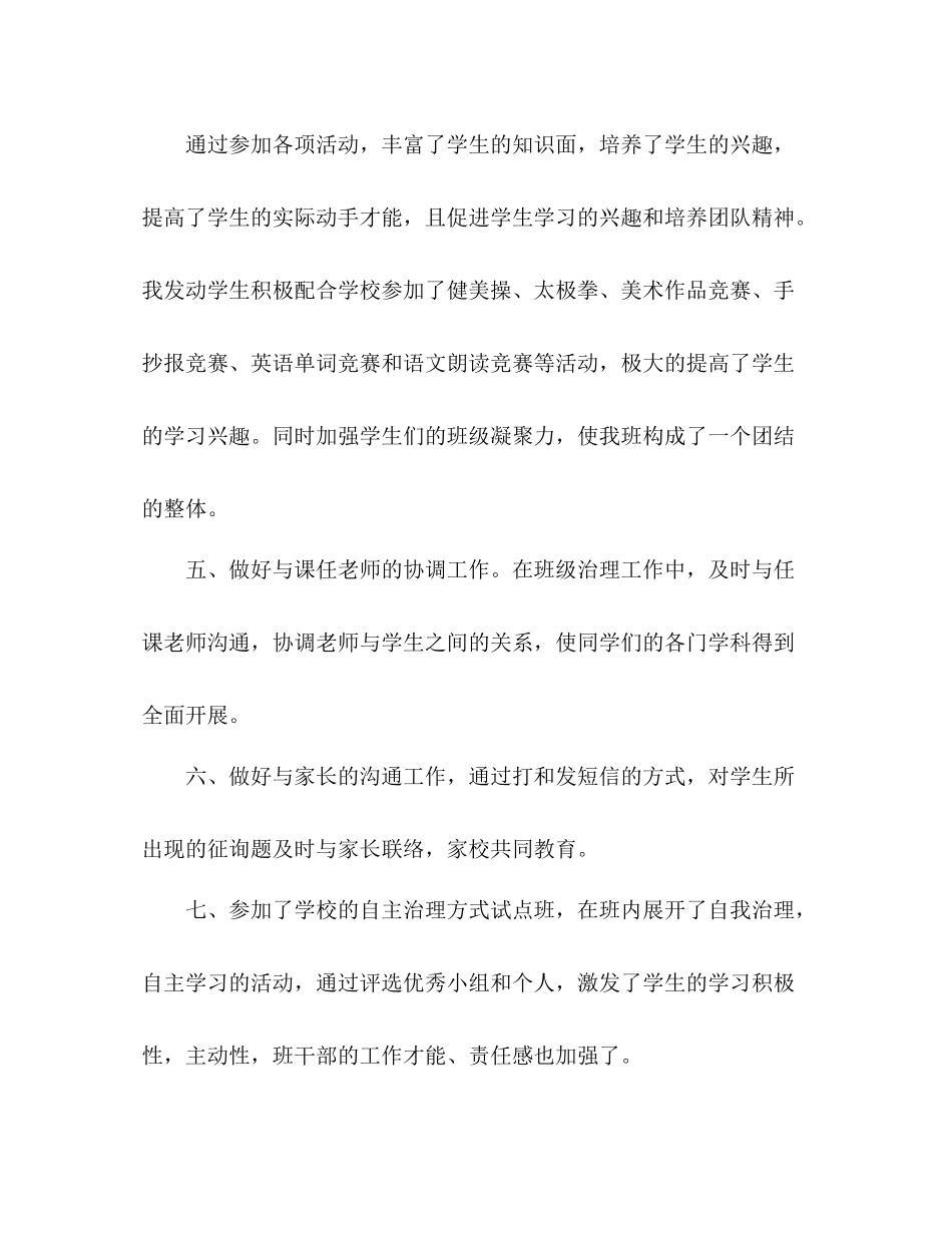 2021年初中优秀班主任个人工作参考总结范文_第3页