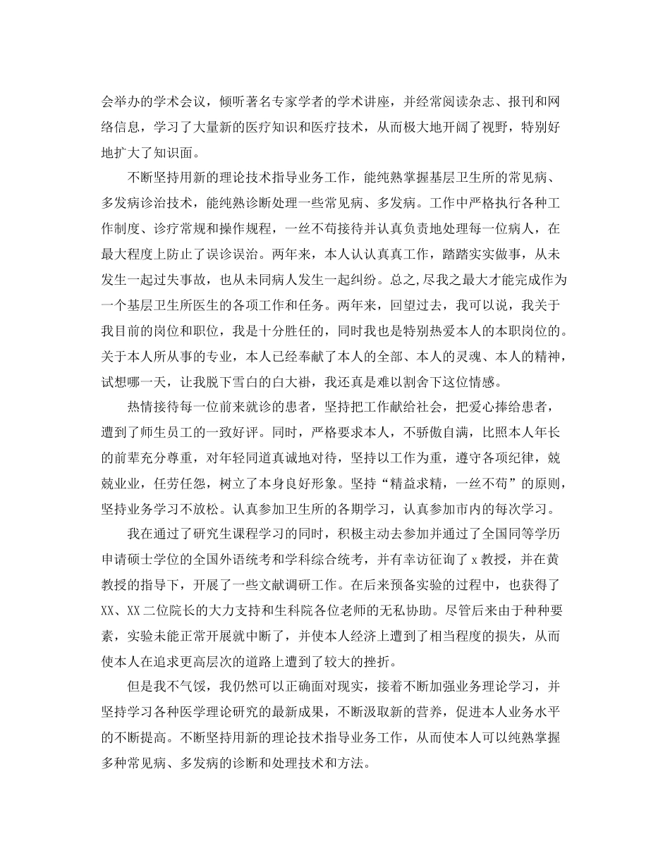 乡村医生年度工作参考总结范文5篇_第3页