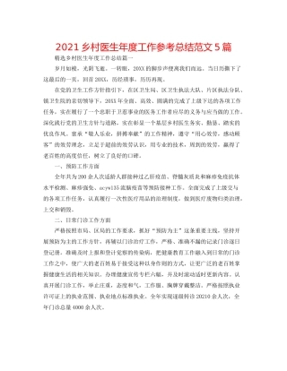 乡村医生年度工作参考总结范文5篇