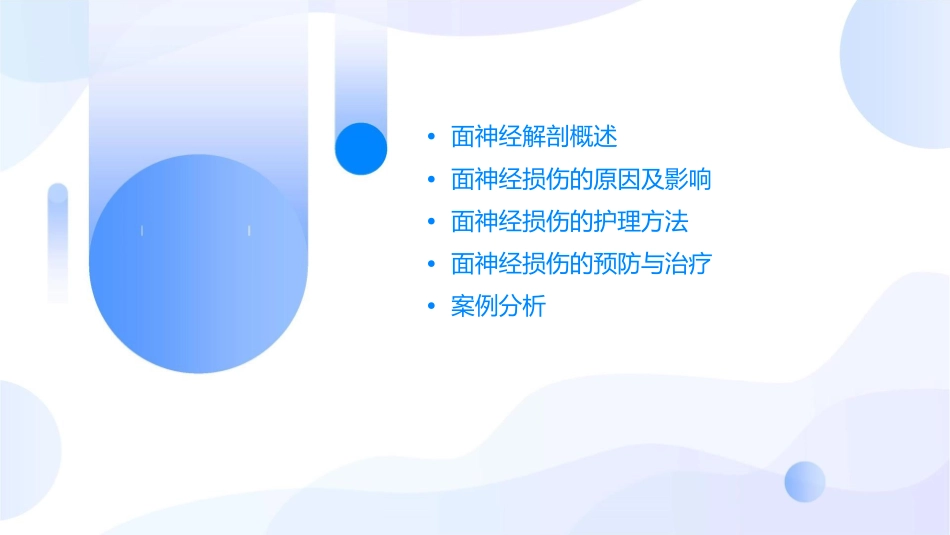 面神经解剖护理课件_第2页