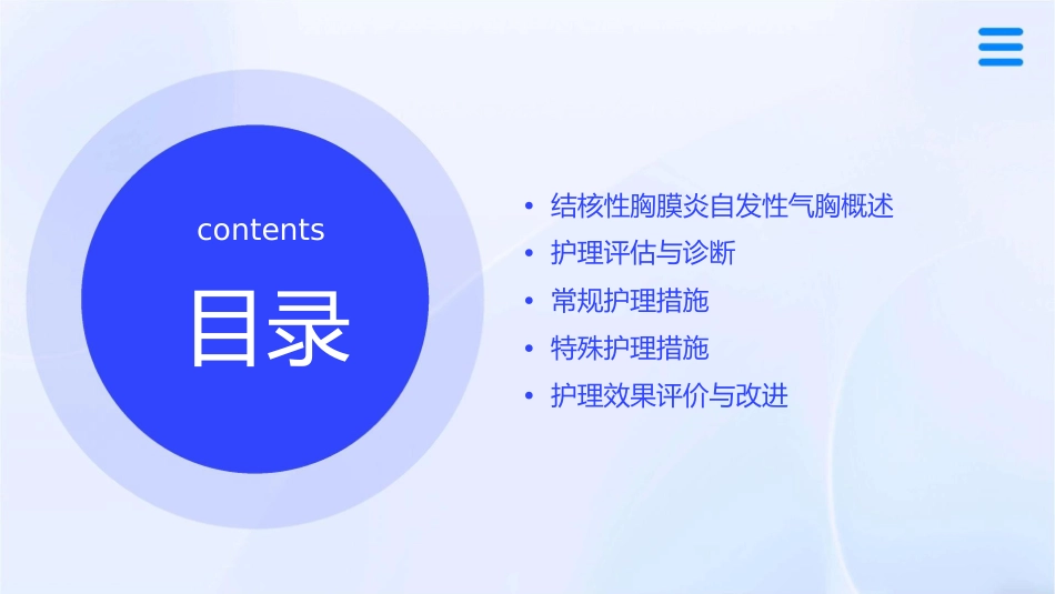 结核性胸膜炎自发性气胸查房护理课件_第2页
