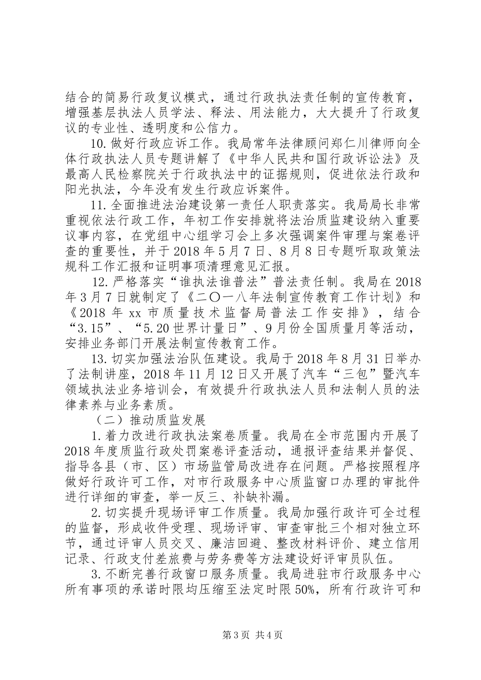 质监局XX年依法行政工作情况报告_第3页