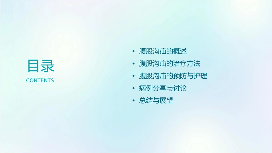 腹股沟疝的教学查房课件_第2页