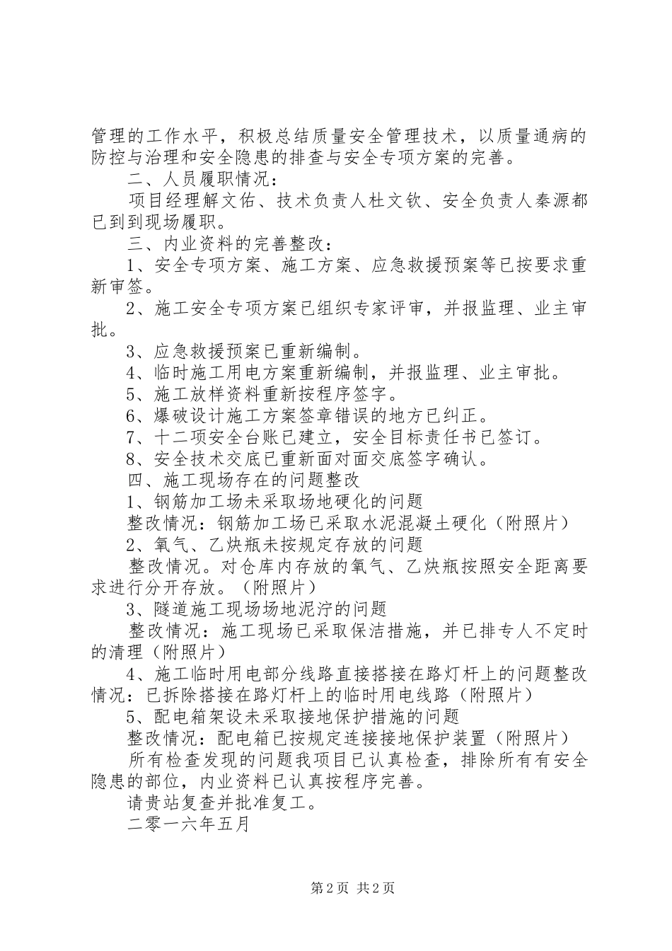 质监安监检查整改报告,_第2页