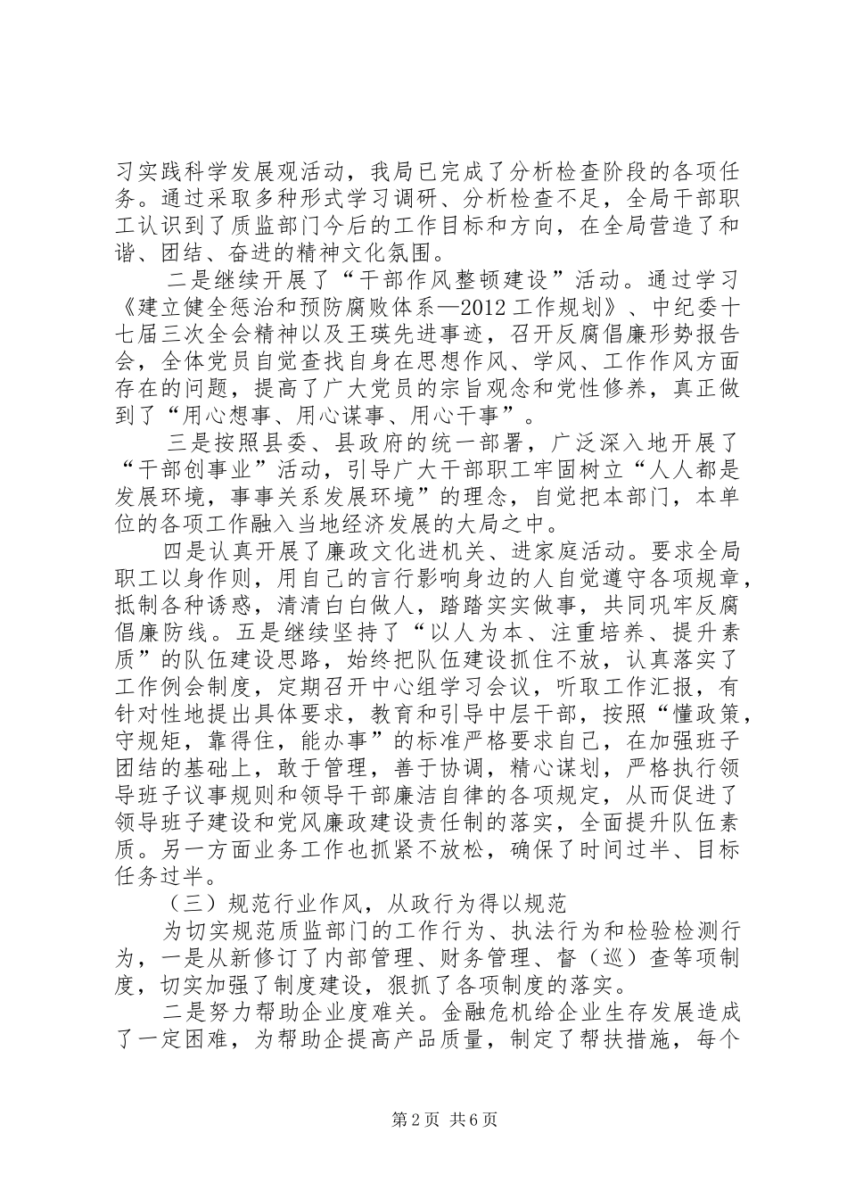 质监厅行风综治工作报告_第2页