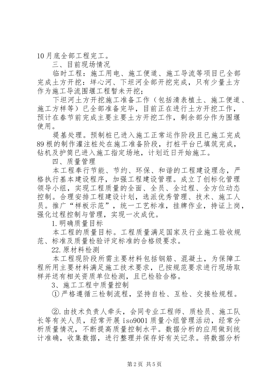 质监单位检查汇报材料_第2页