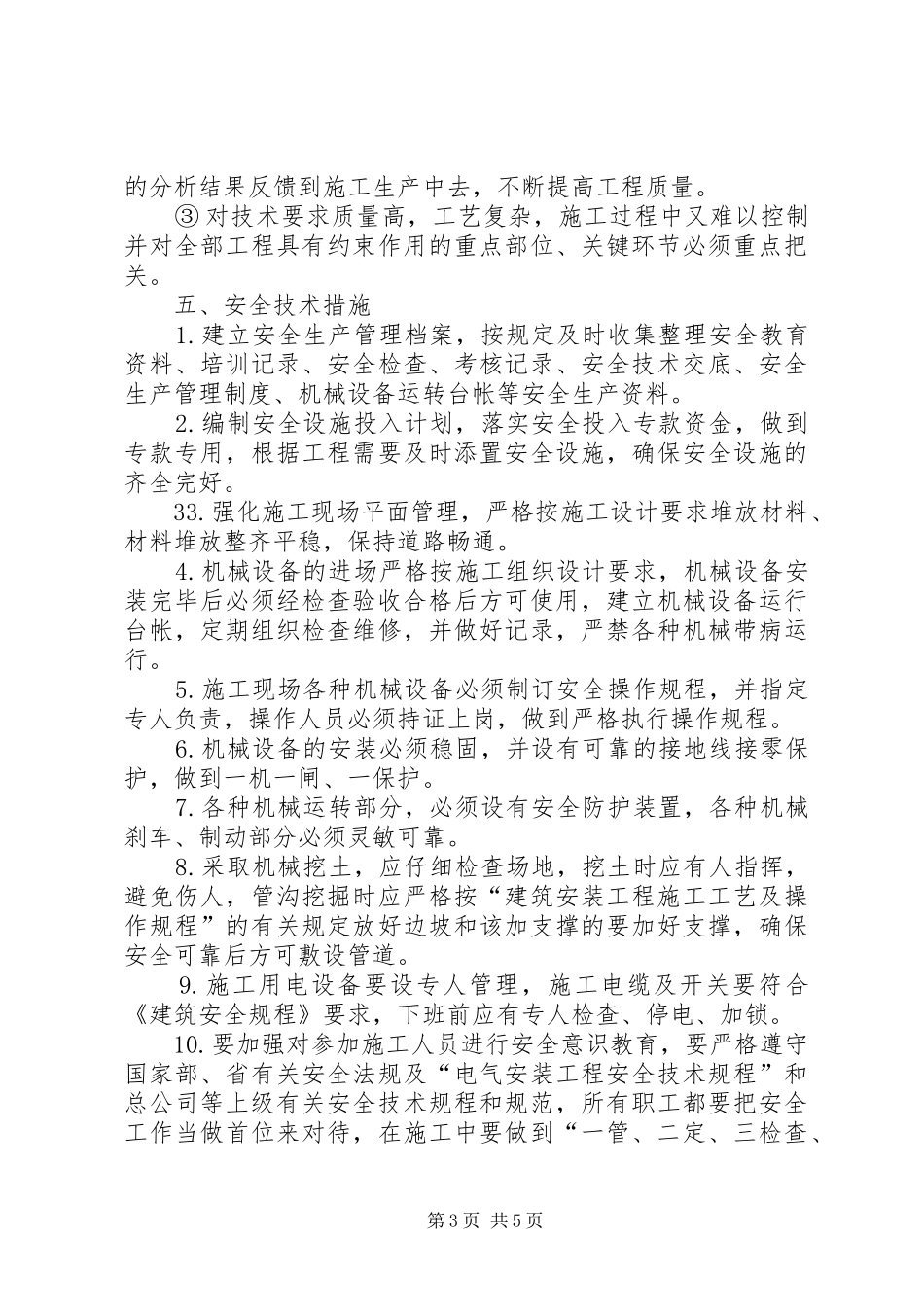 质监单位检查汇报材料_第3页